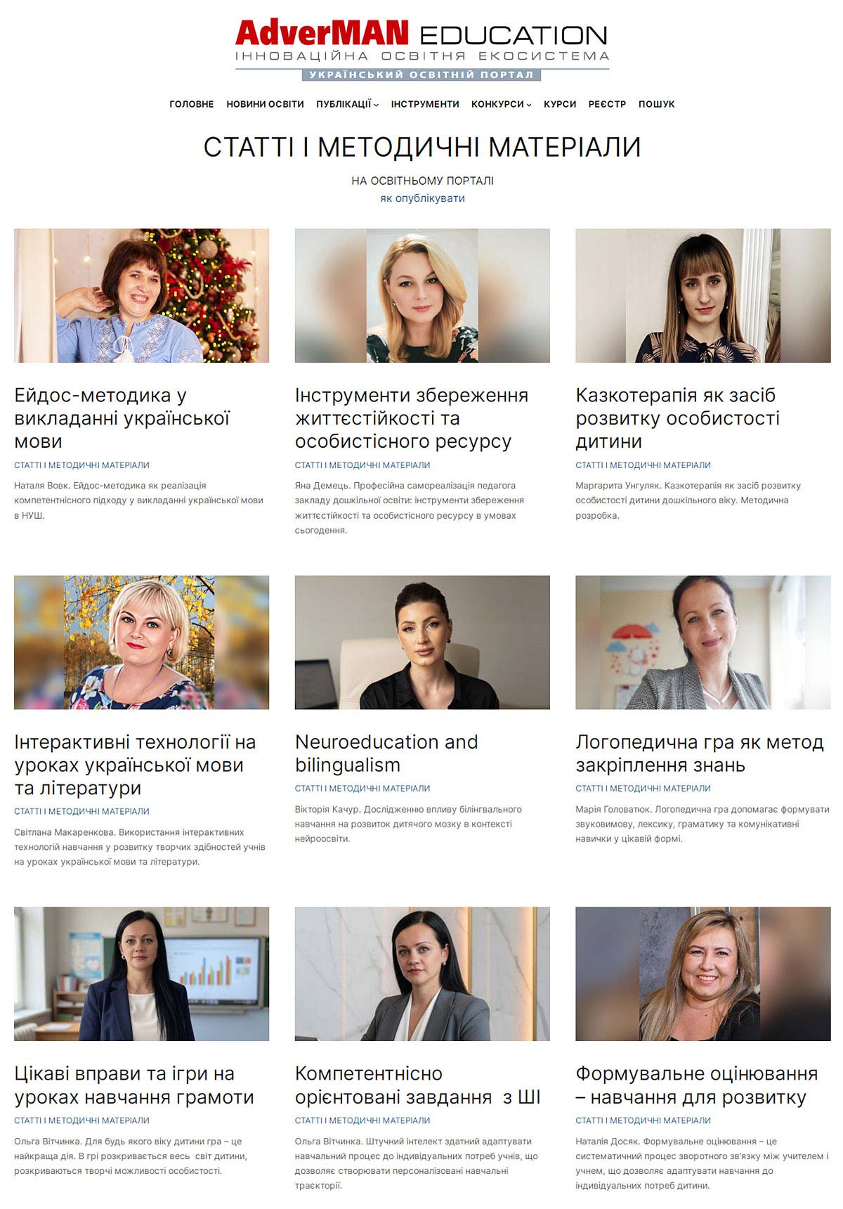 Публікуйте ваші статті та методичні матеріали на освітньому потралі