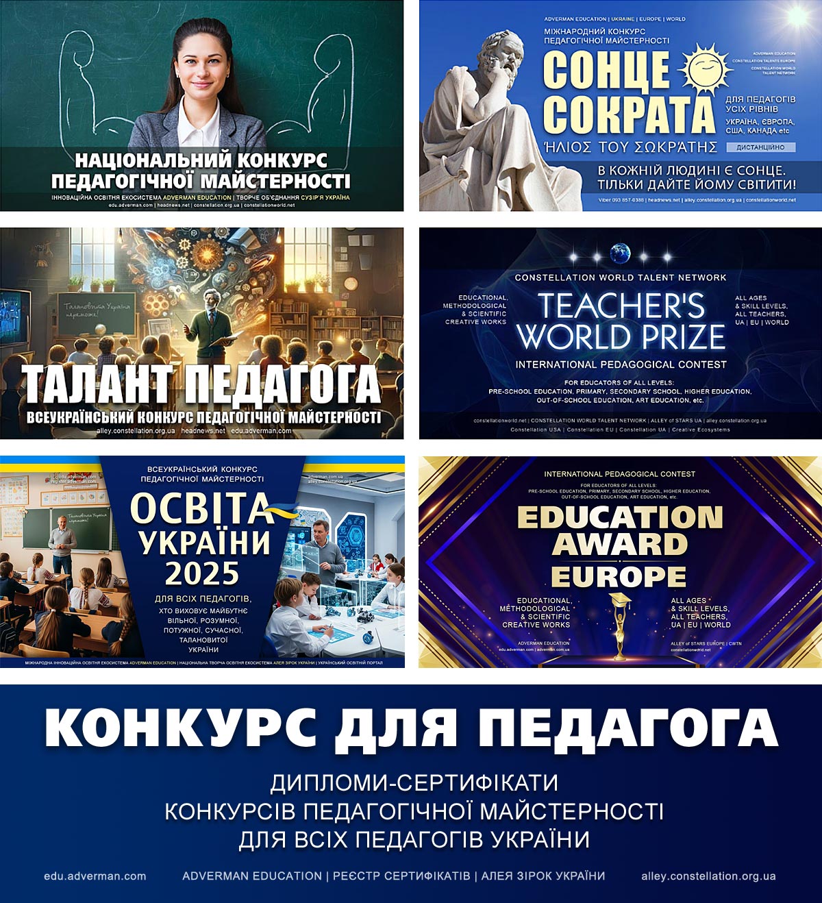 Сертифікат для педагога. Педагогічні освітні конкурси і курси
