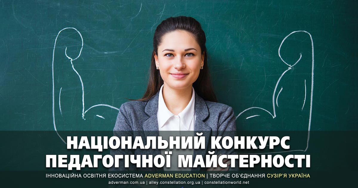 ПЕДАГОГІЧНА МАЙСТЕРНІСТЬ – 16-й сезон у березні